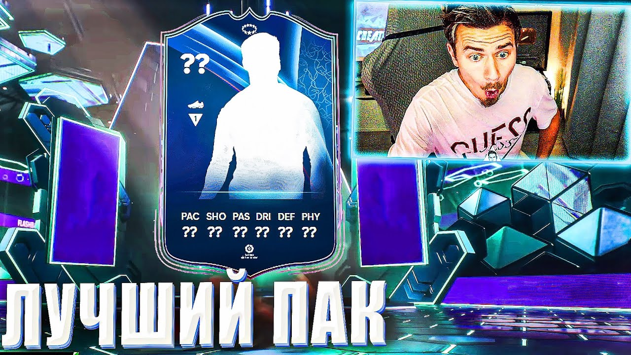 Мой ЛУЧШИЙ ПАК и НОВАЯ КОМАНДА // БЕЗ ДОНАТА в EA FC 24 #2