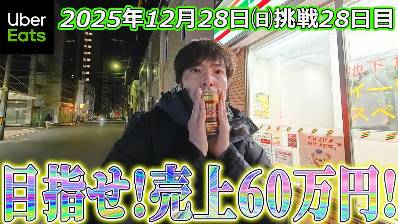 【売上60万円挑戦28日目】日曜日ではなく連休中日(ウーバーイーツ大阪バイク配達員)