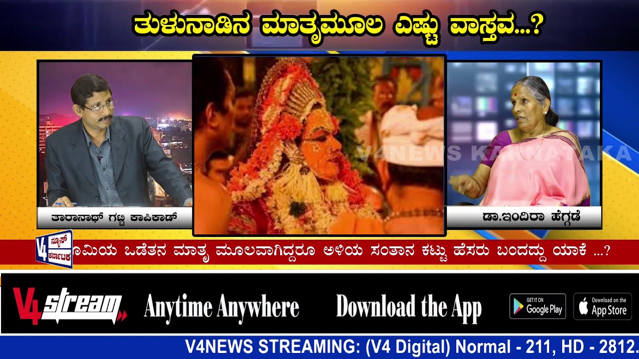 ತುಳುನಾಡಿನ ಮಾತೃಮೂಲ ಎಷ್ಟು ವಾಸ್ತವ...? || PRACHALITHA