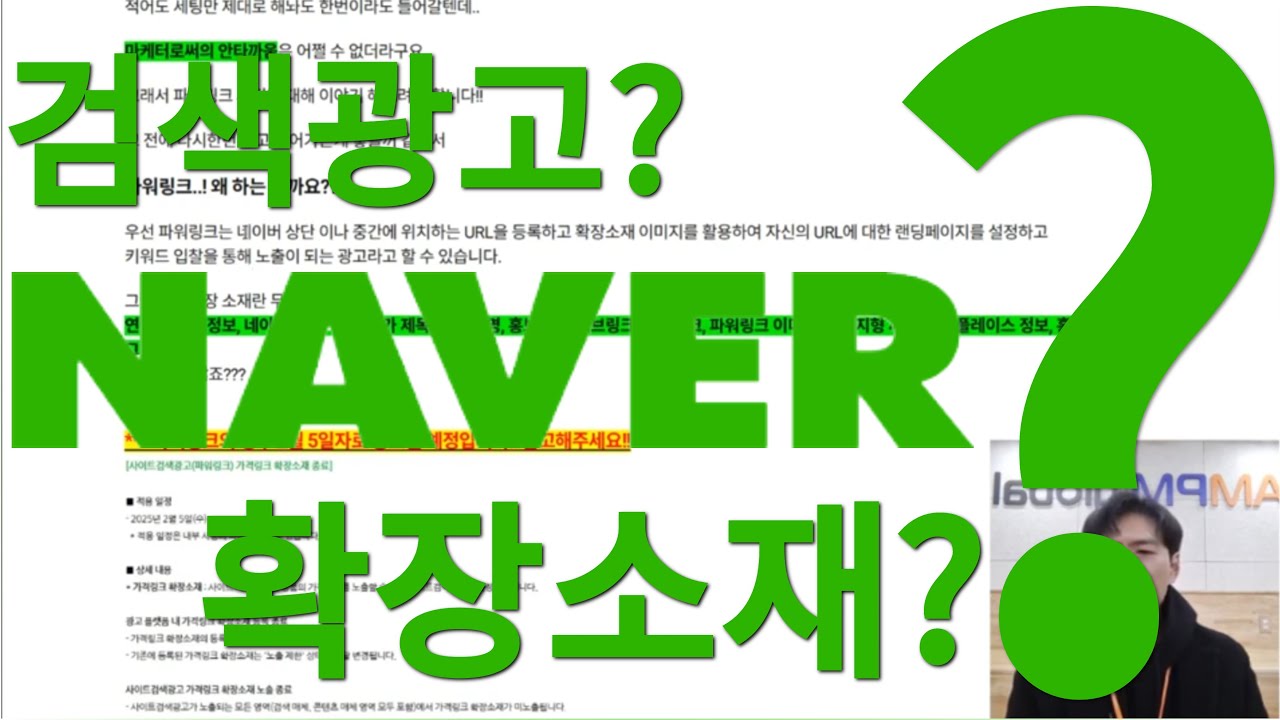 네이버 검색광고 확장소재 왜 필요할까요???