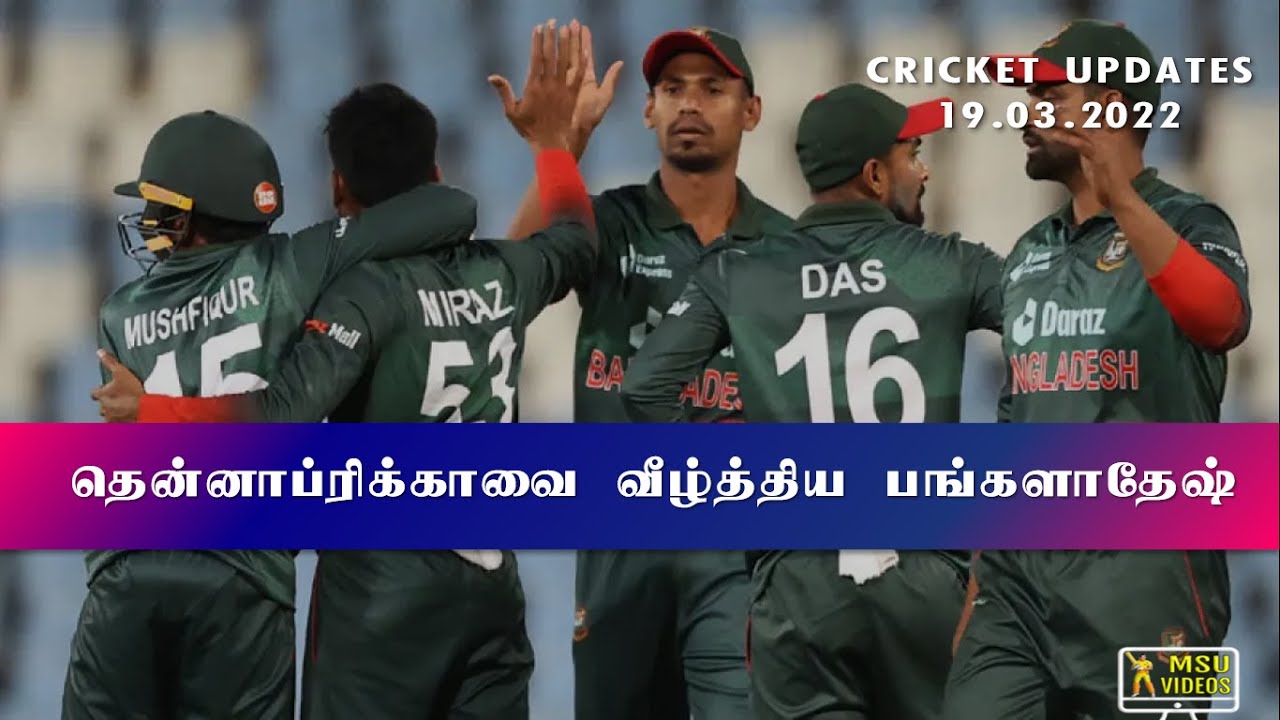 BANGLADESH BEAT SOUTHAFRICA | IPL 2022 NEW RULES | ENG VS WI 2ND TEST | CRICKET UPDATES - 19.03.2022