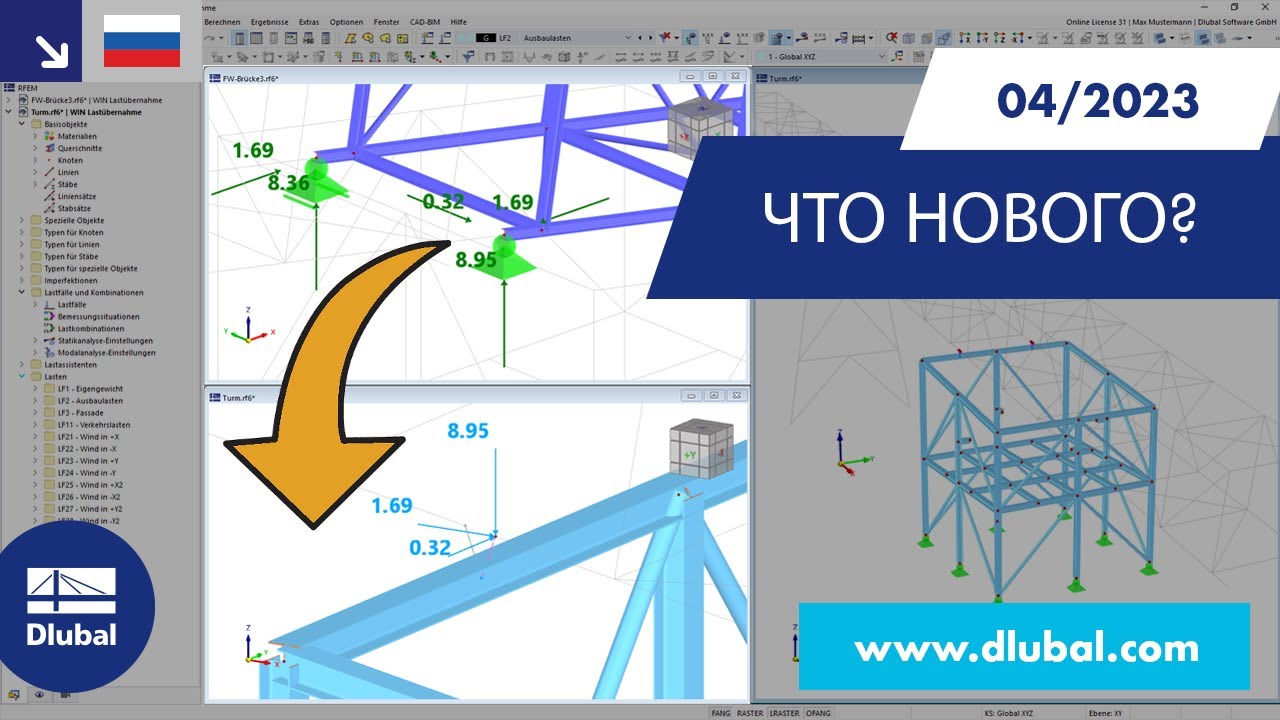 WIN | 04/2023 - Что нового в RFEM 6 и RSTAB 9?