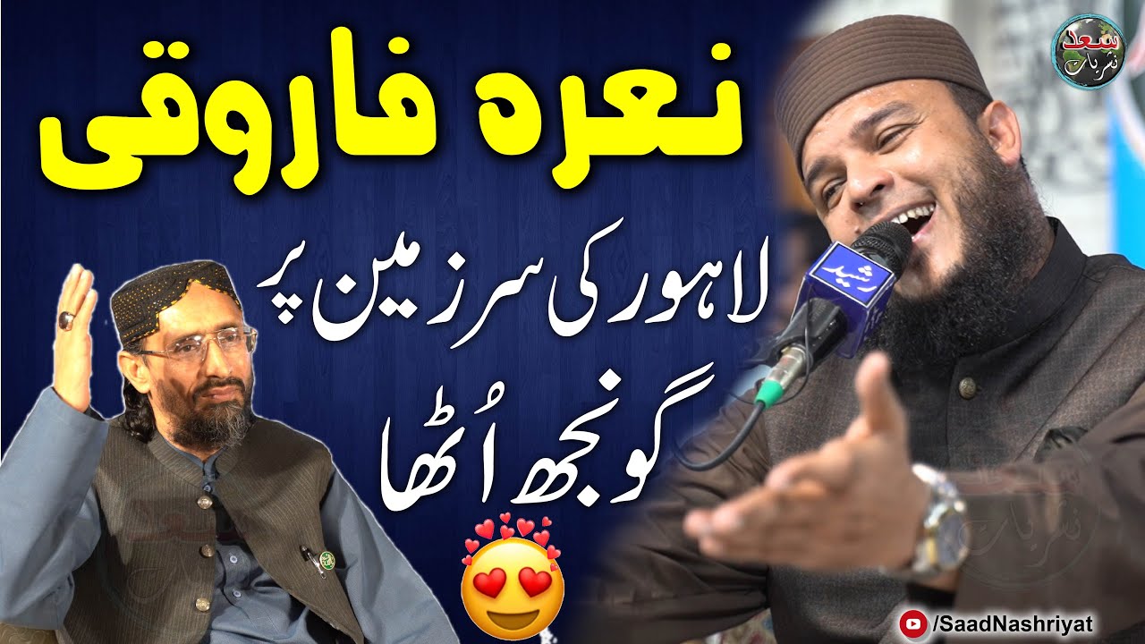 Nara-e-Farooqi Wah Sahabaؓ  By Hafiz Abubakar Madni In Jama Masjid Ahmed Ali Lahoriؒ  || Lahore