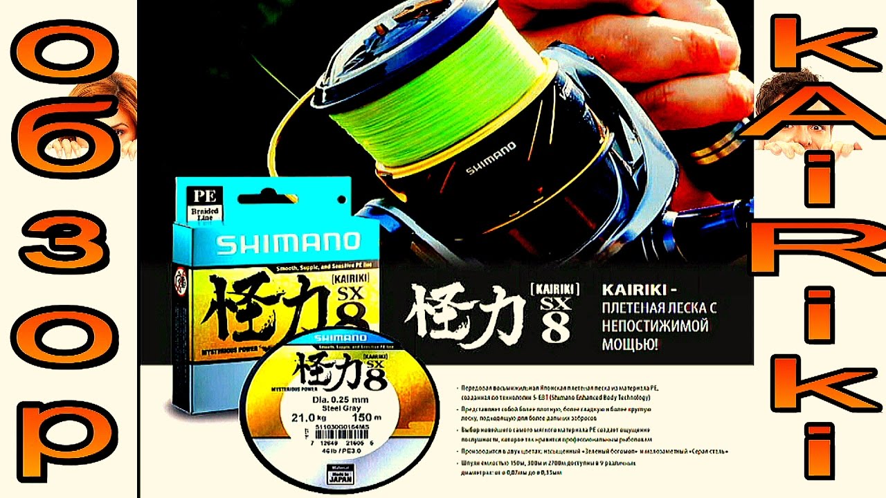 Новинка SHIMANO KAIRIKI PE BRAID SX8 -  