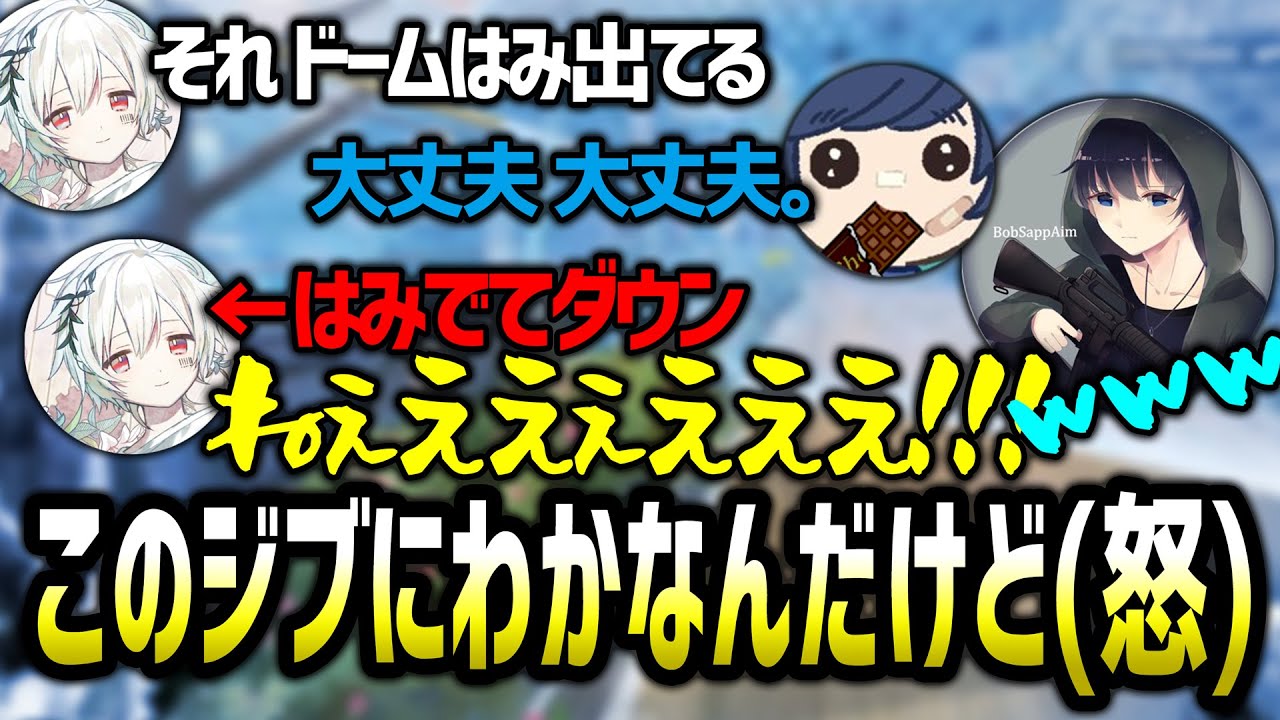 【APEX】そらるの冴え渡るドームはみ出し芸に翻弄されるまふまふとBobSappAim（まふまふ/そらる/BobSappAim/切り抜き）
