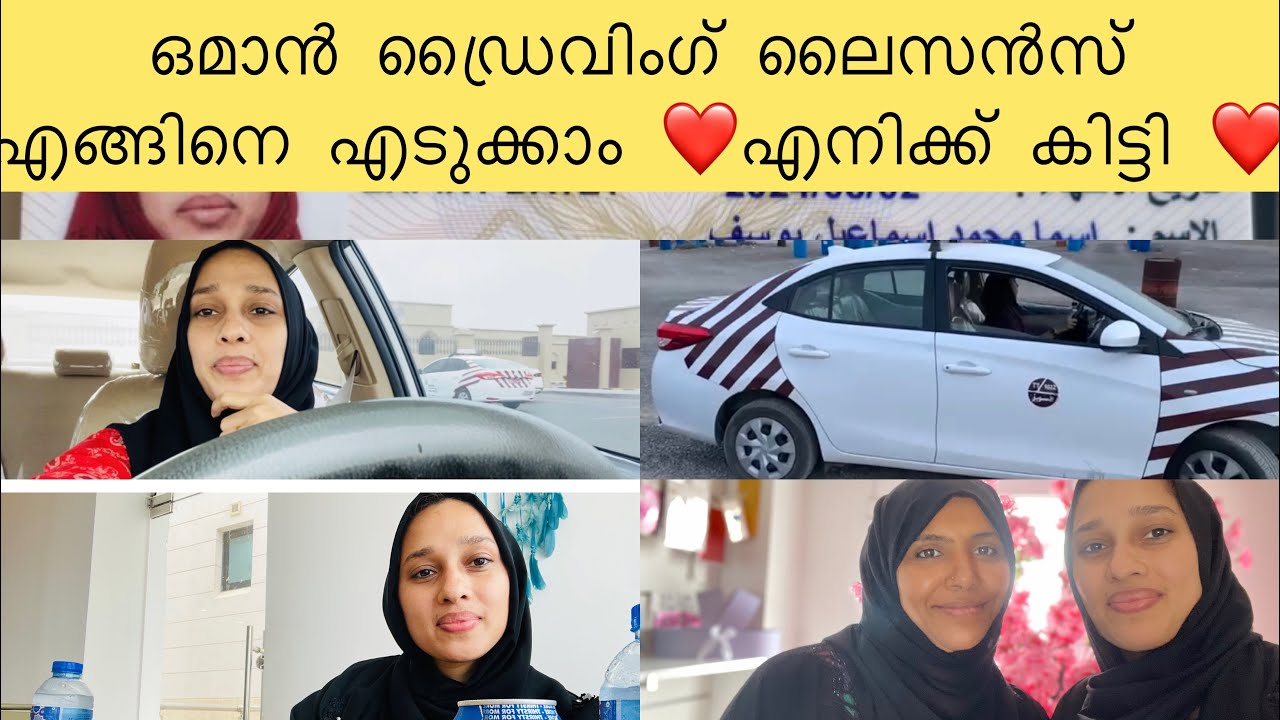 How To Get Driving License In Oman Vlog /Oman License Malayalam /ഒമാനിൽ ഡ്രൈവിംഗ് ലൈസൻസ് എങ്ങിനെ
