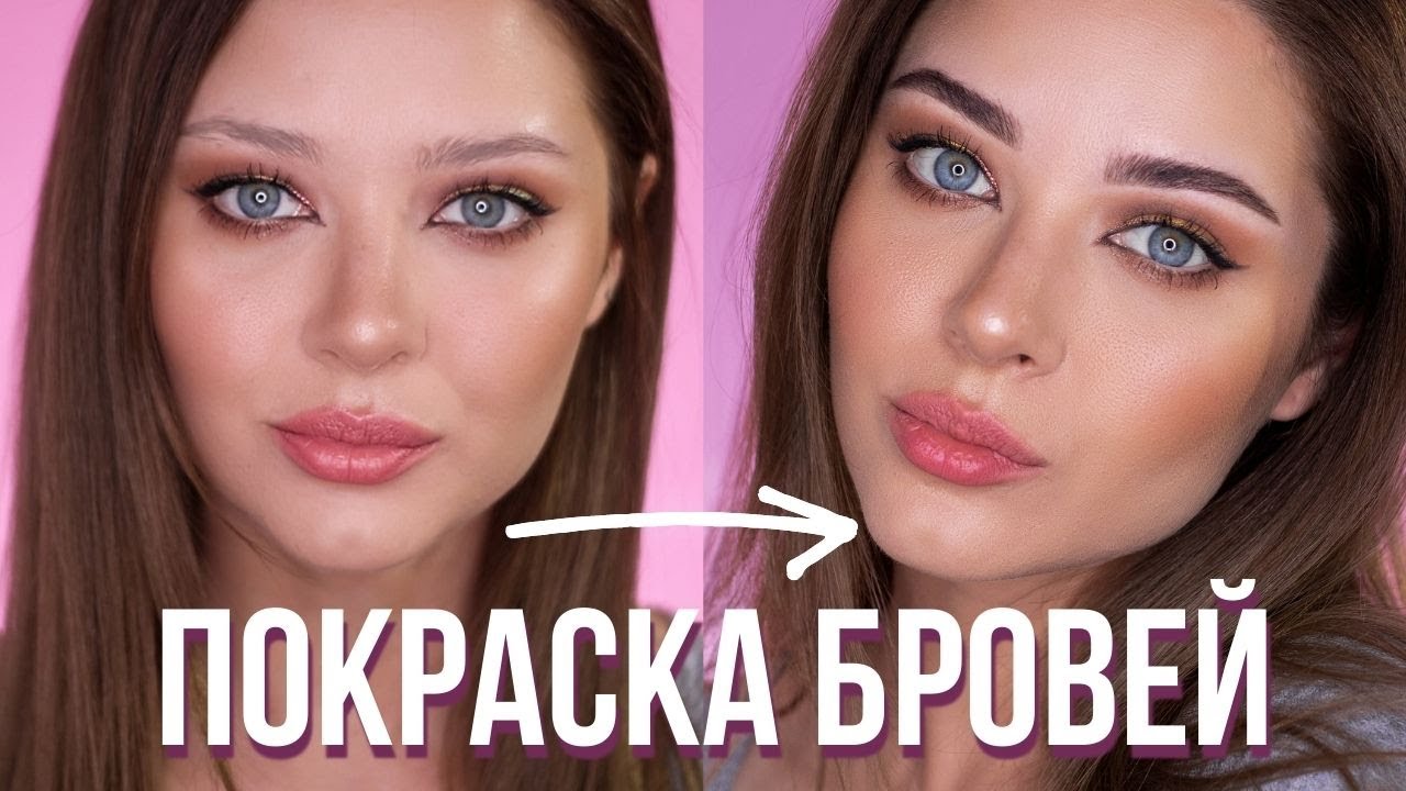 КАК ПОКРАСИТЬ БРОВИ КРАСКОЙ | Краска REFECTOCIL