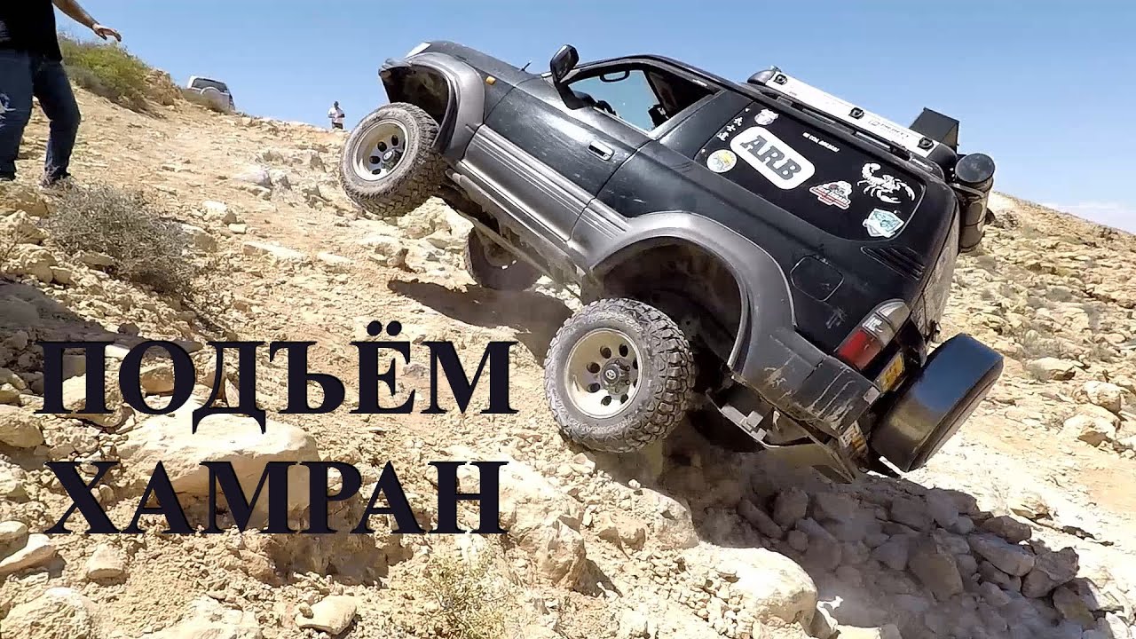 2022 - Подъём Хамран-מעלה חמרן - (проезд на спуск - בירידה)