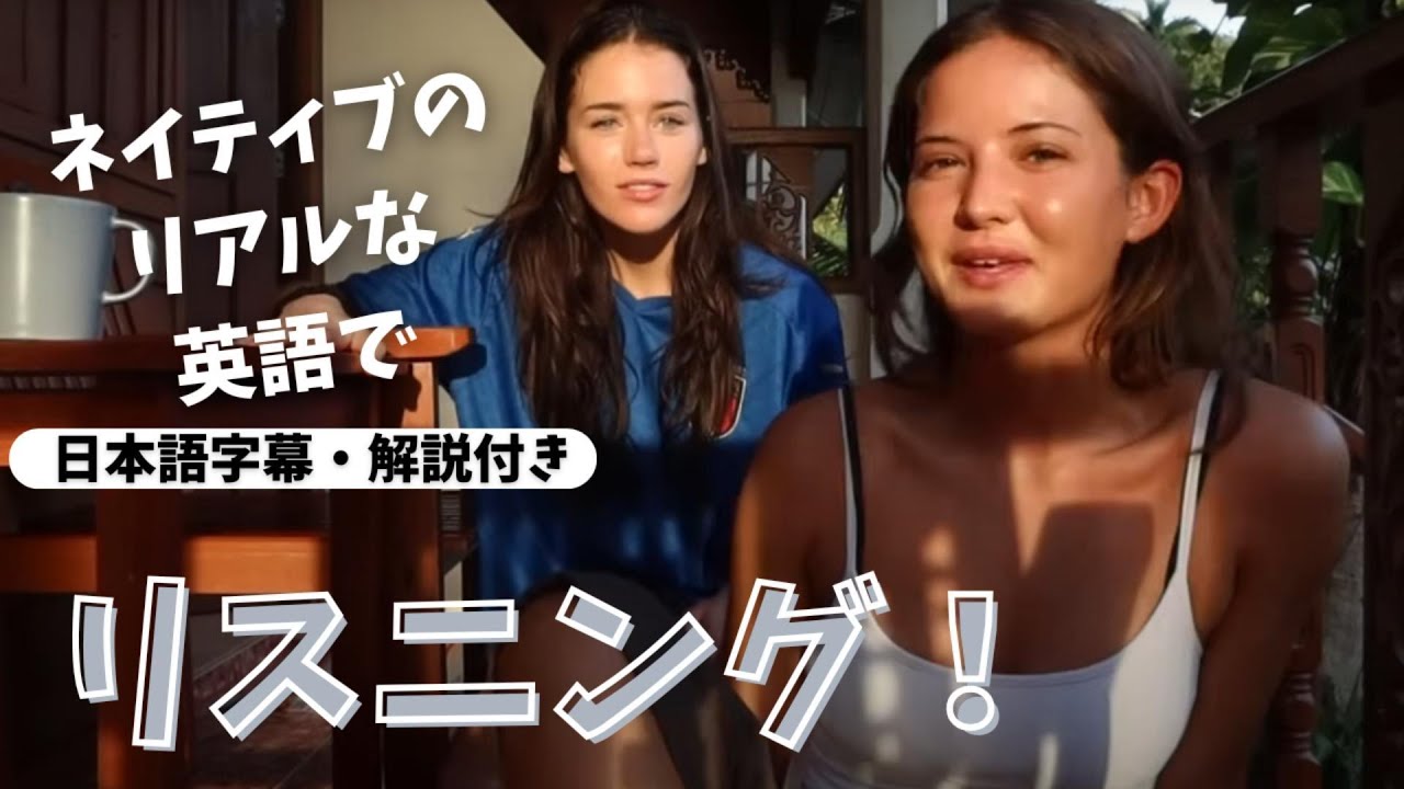 【英会話リスニング】解説・字幕付き！！旅行動画〜ネイティブの生の英語表現を学ぼう〜