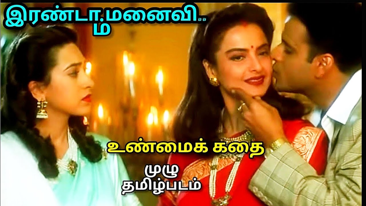 Zubaidaa.. full Movie Tamil |True Story  | இரண்டாவது மனைவி.. முழு தமிழ்படம் @amudhacinema