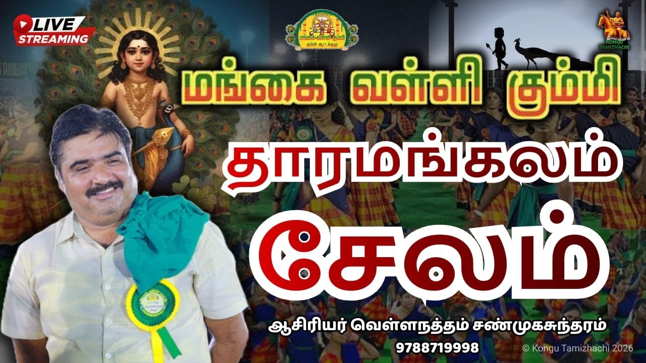 சேலம்||தாரமங்கலம்