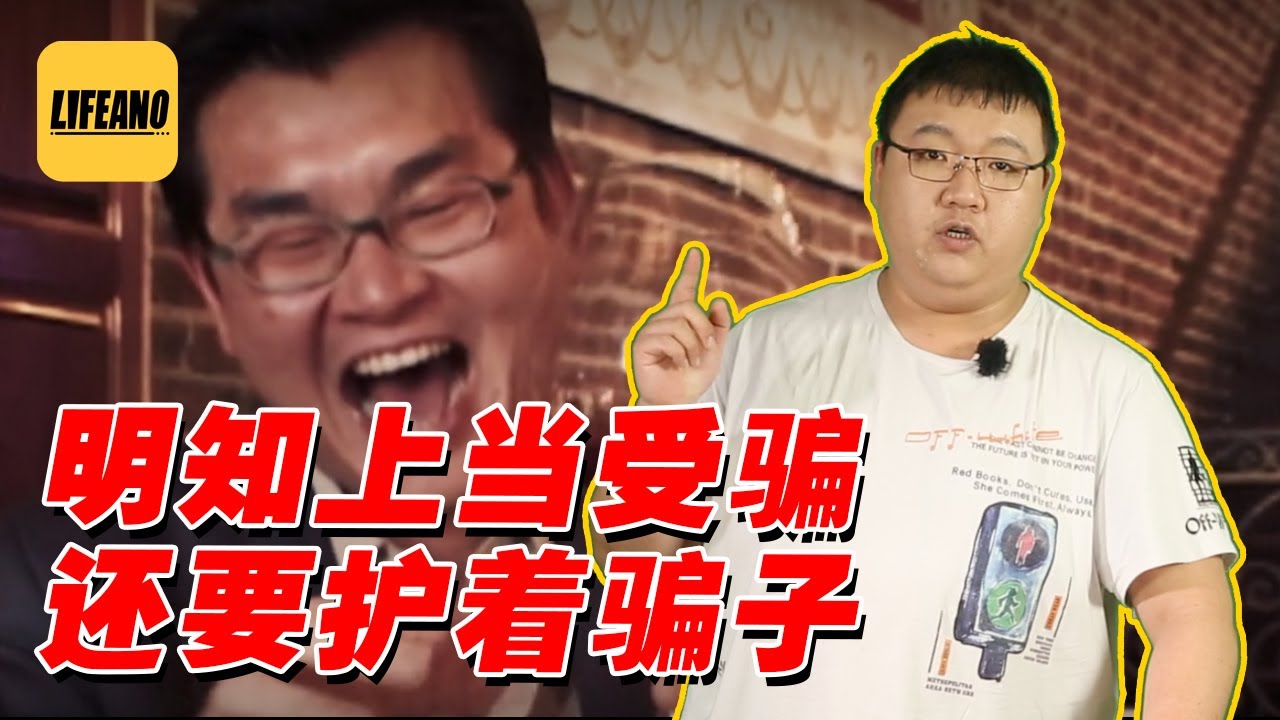 谢承汇聊红酒骗子：被受害者推崇的骗子 #Lifeano漫聊 220207