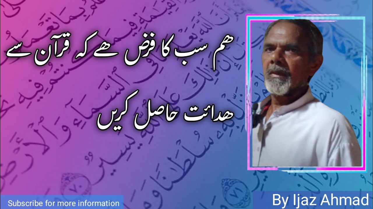 انجنیئر صاحب ھدائت اور متقین کے لفظ میں قرآنی قانون کا لحاظ نہیں رکھا 