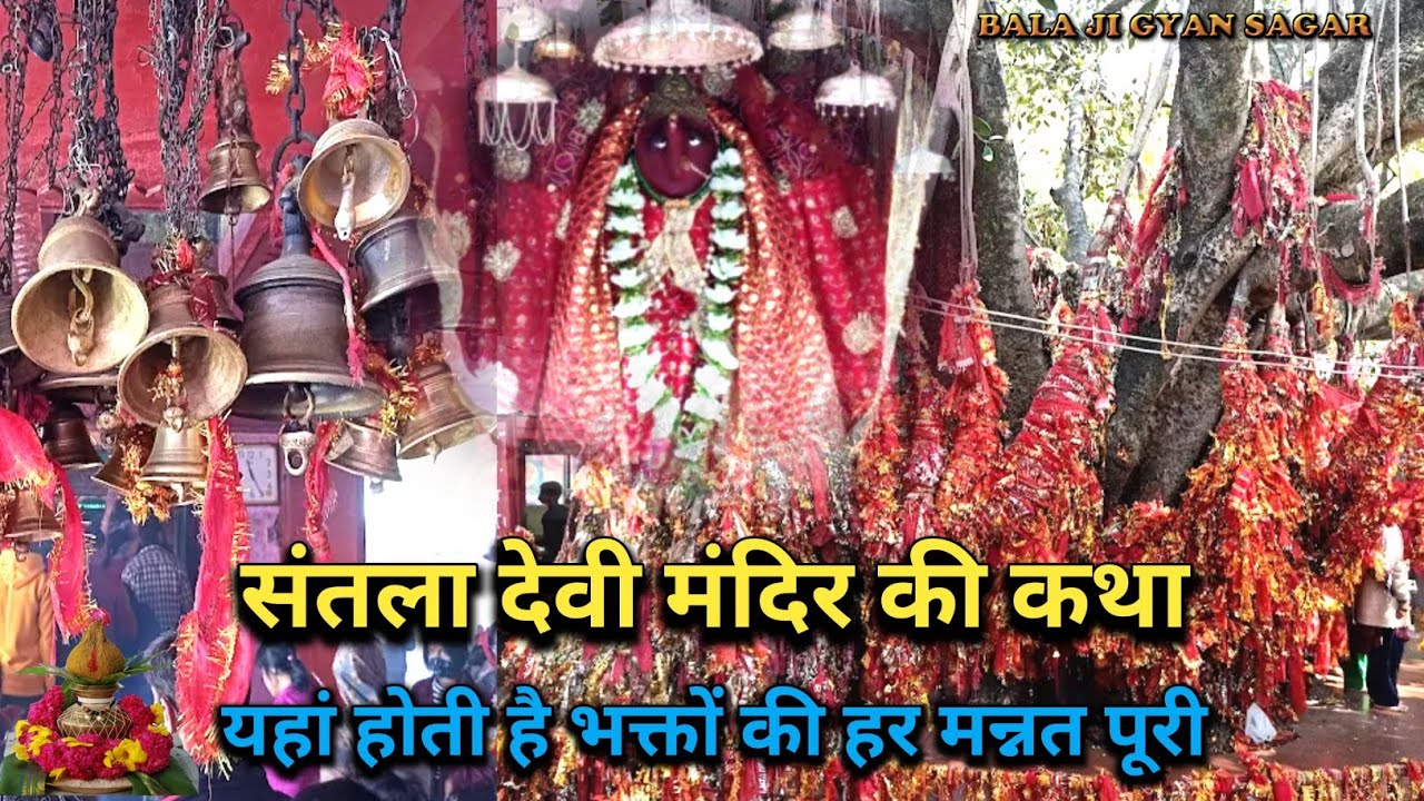 संतला देवी मंदिर की कथा | Story of Santala Devi Temple