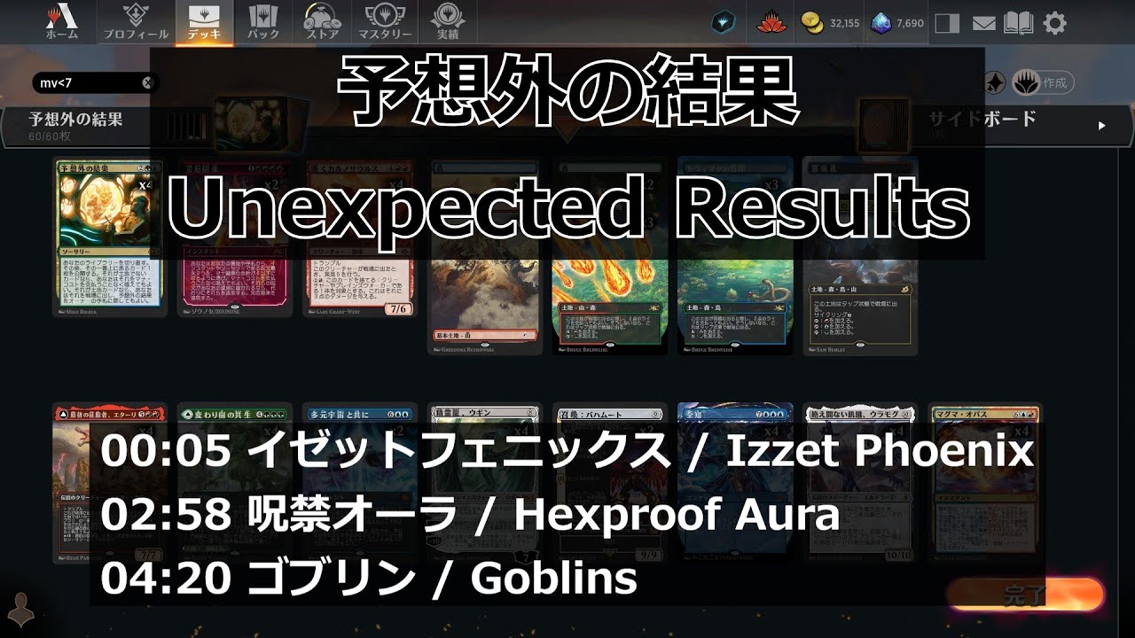 【MTGArena】予想外の結果 / Unexpected Results vs. イゼットフェニックス / Izzet Phoenix 他2試合【Pioneer】