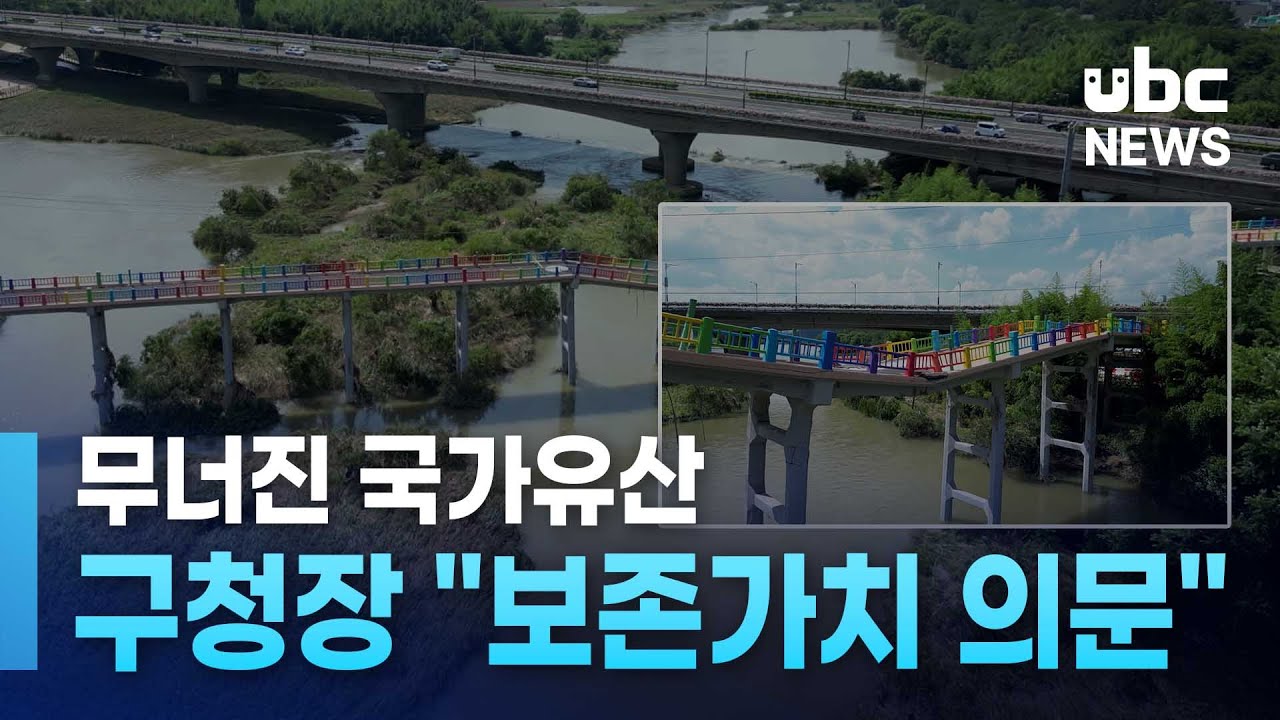 무너진 국가유산..구청장 