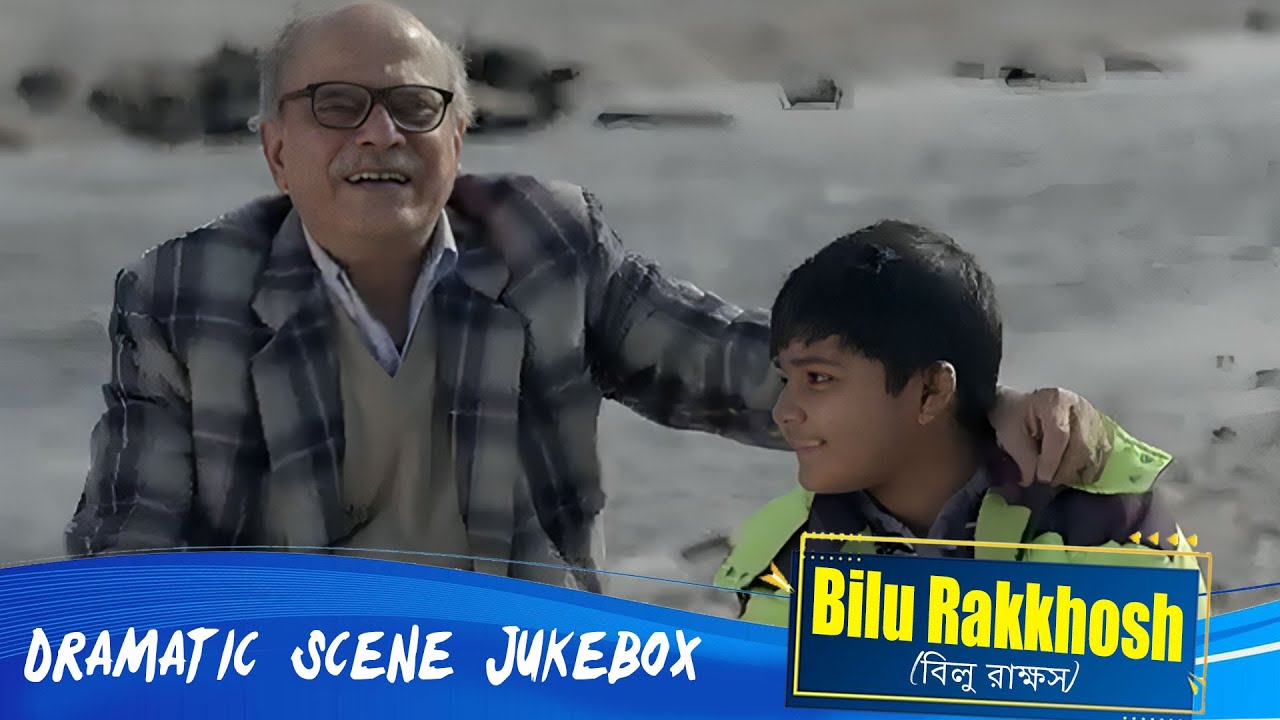 Bilu Rakkhosh (বিলু রাক্ষস) | Dramatic Scene Jukebox 6 | Joy Sengupta, Koneenica Banerjee