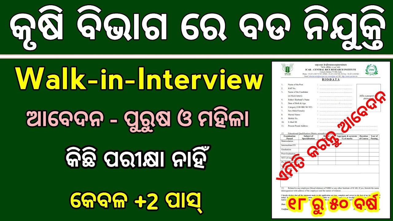 Odisha Agriculture New Job Vacancy 2026 | Agriculture Office New Job Recruitment 2026 #odisha 