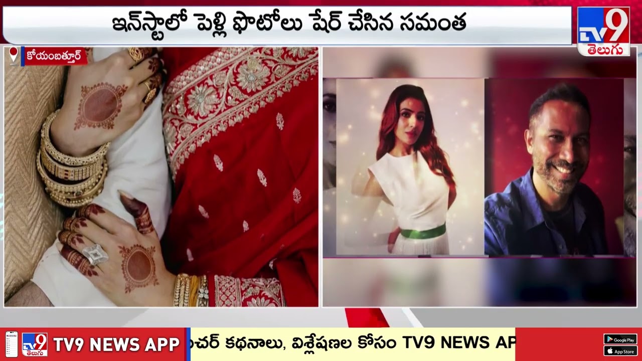 కొత్త జీవితంలోకి సమంత, రాజ్ నిడిమోరు - TV9