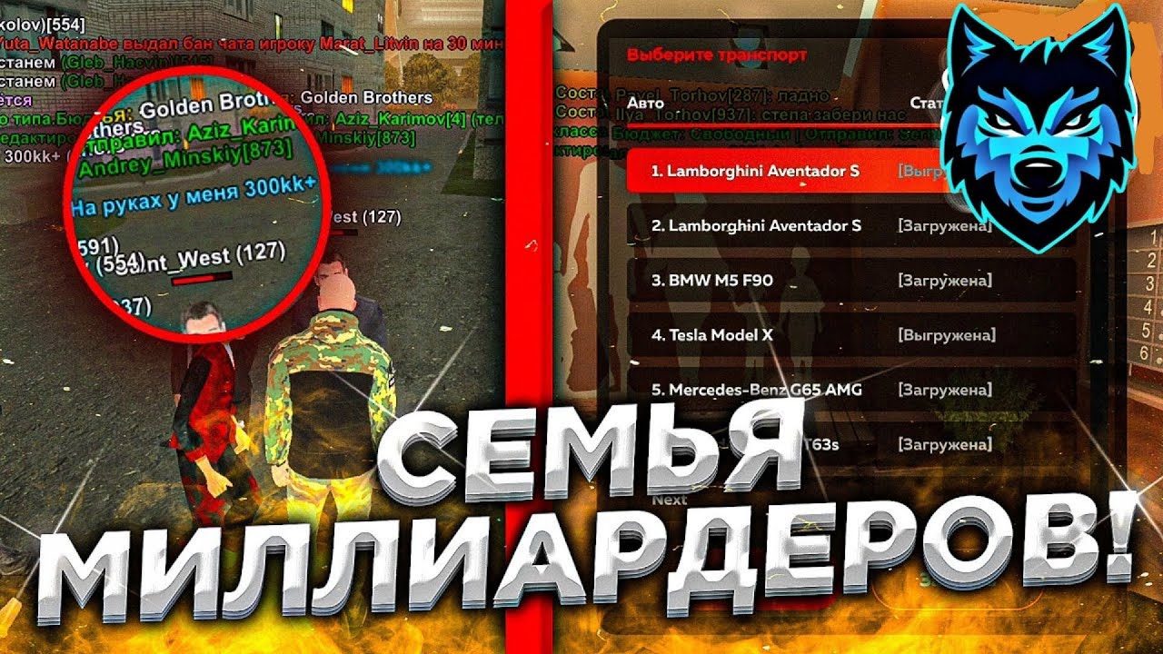ОБЗОР САМОЙ БОГАТОЙ ФАМЫ НА SS BONUS || СЕМЬЯ МИЛЛИАРДЕРОВ!