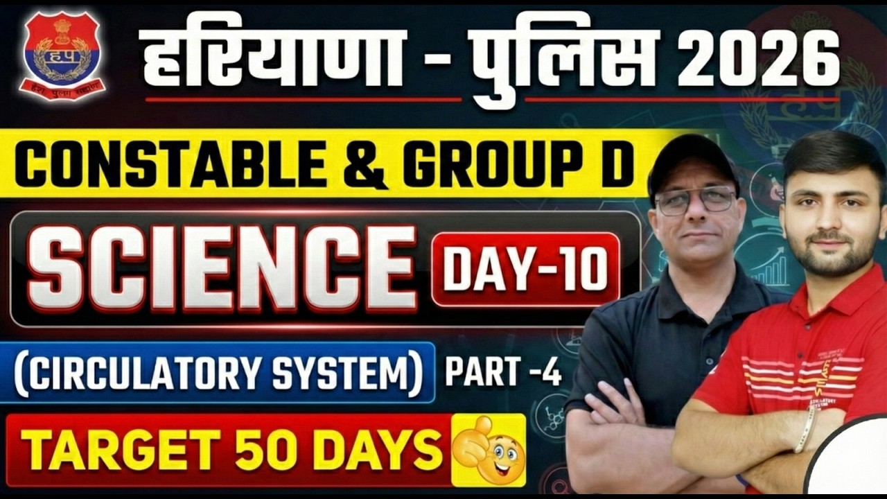 Haryana Police 2026 | Haryana Police Constable & Group-D Science | 10 | 50 Days Target | Ajay Sir