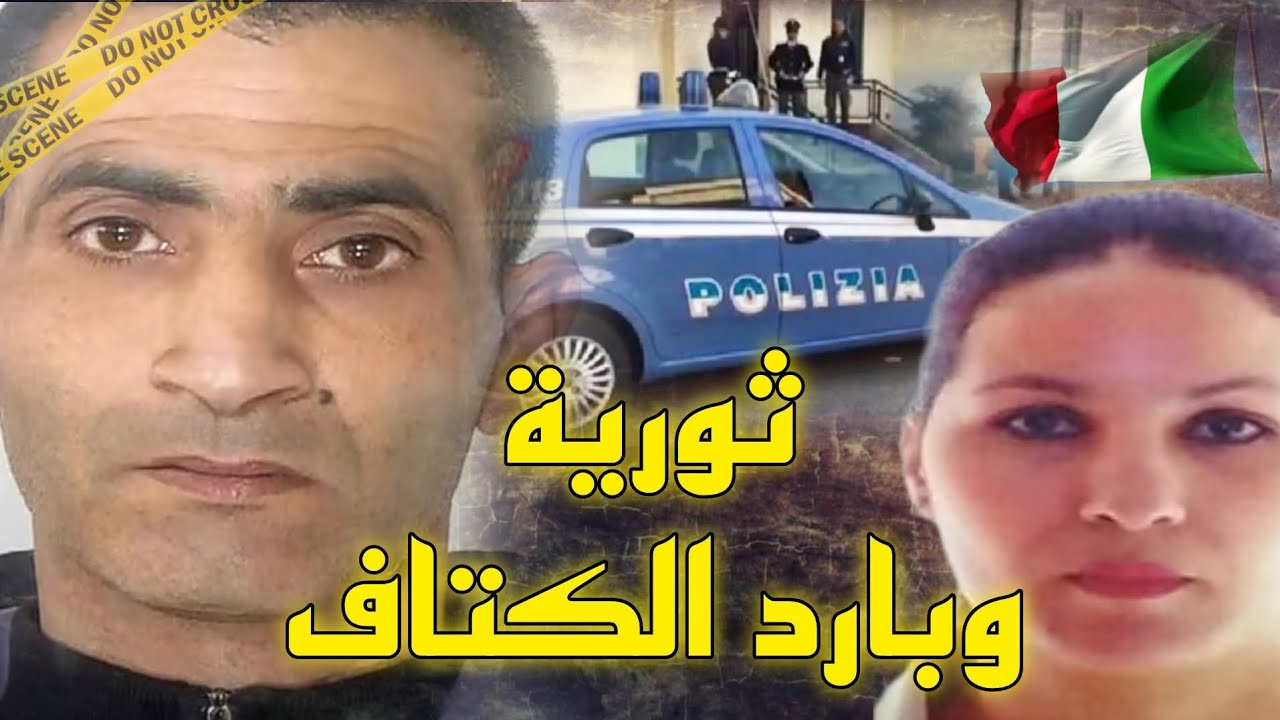 قضية عبد الهادي وثورية🔥الراجل ملي كيكون بارد الكتاف🚫نهاية مأسـ.ـاويـ.ـة