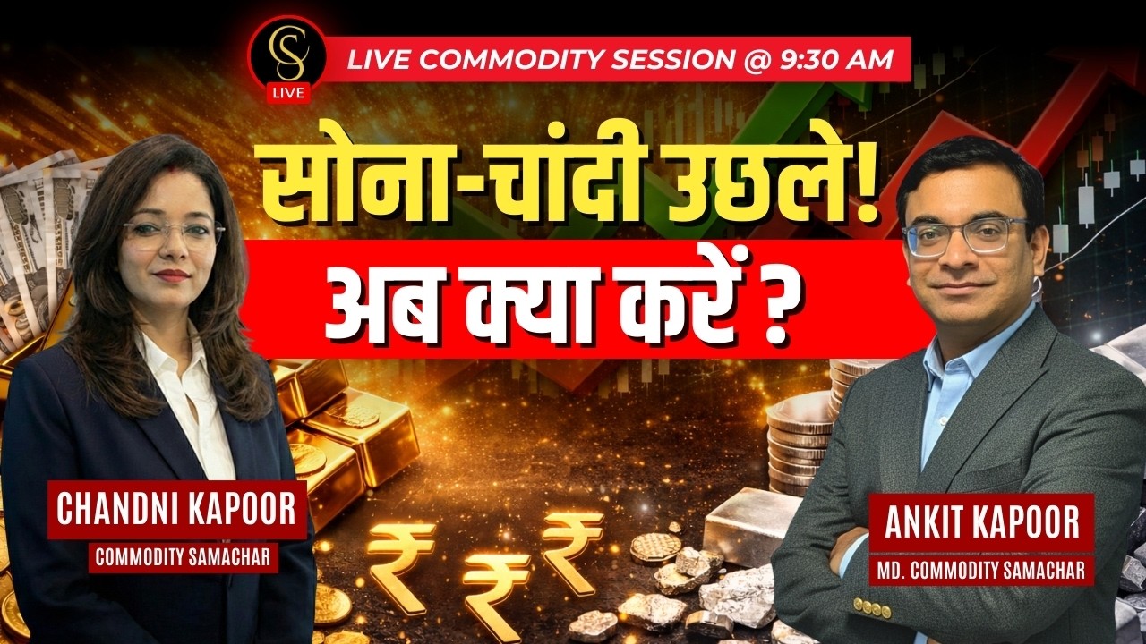 सोना-चांदी उछले! अब क्या करें ? trap- सावधान Traders!
