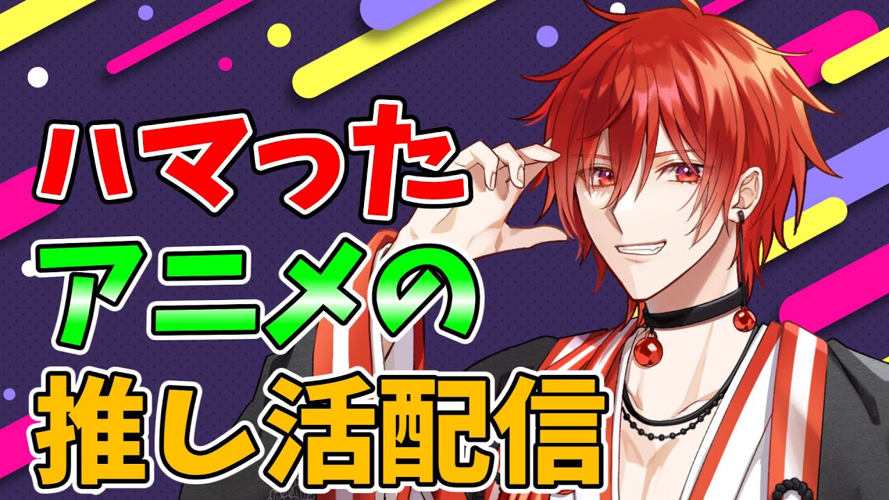 【推し活】面白すぎるアニメがあったので君たちに布教する！(ハズビンホテルへようこそ)【紅鈴ちりん/Vtuber】