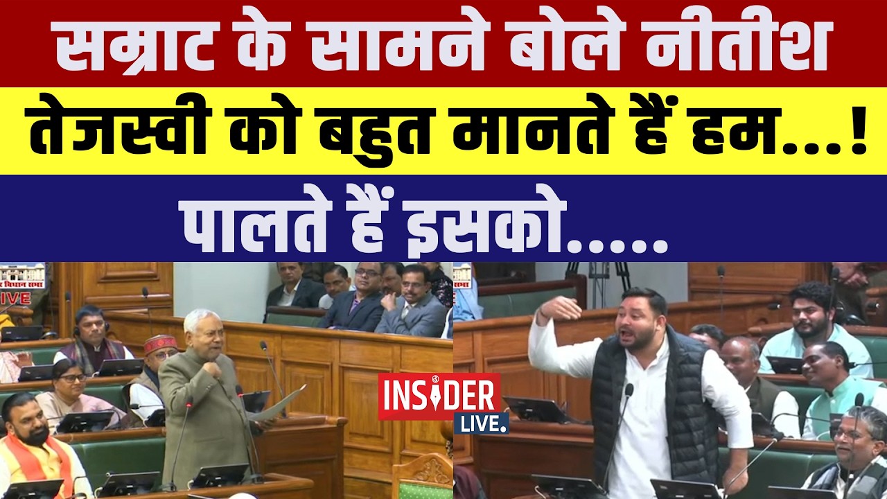 Samrat के सामने बोले Nitish, Tejashwi Yadav को बहुत मानते हैं हम...!पालते हैं इसको.....