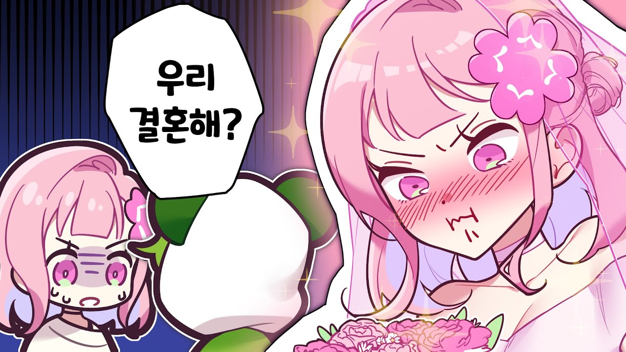 내 우결 상대가 '연다'일 리 없어
