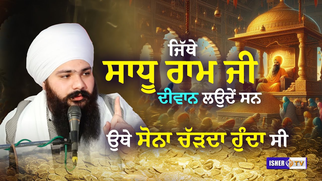 ਜਿੱਥੇ ਸਾਧੂ ਰਾਮ ਜੀ ਦੀਵਾਨ ਲਉਦੇਂ ਸਨ, ਉਥੇ ਸੋਨਾ ਚੱੜਦਾ ਹੁੰਦਾ ਸੀ | Sant Baba Hardeepak Singh Tibbe Wale