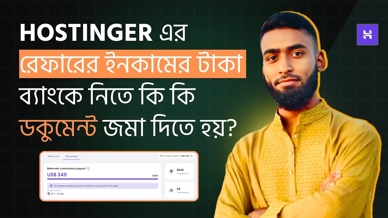 Hostinger Referral Earning এর টাকা ব্যাংকে জমা করার জন্য কী কী ডকুমেন্ট লাগবে এবং কই পাবেন?