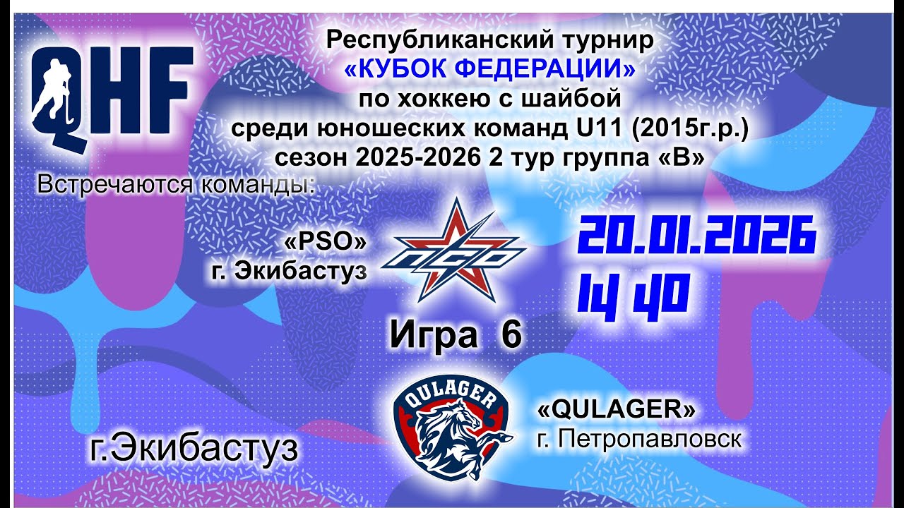 Игра 06. КФ2015 «PSO» - «QULAGER». U-11.