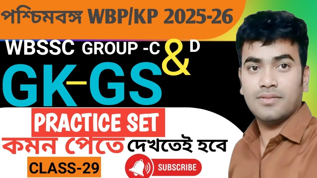 GK Practice Set - 29 | WBP/KP Constable GK 2025 | WB SSC Group C GK 2025 | Science TDN