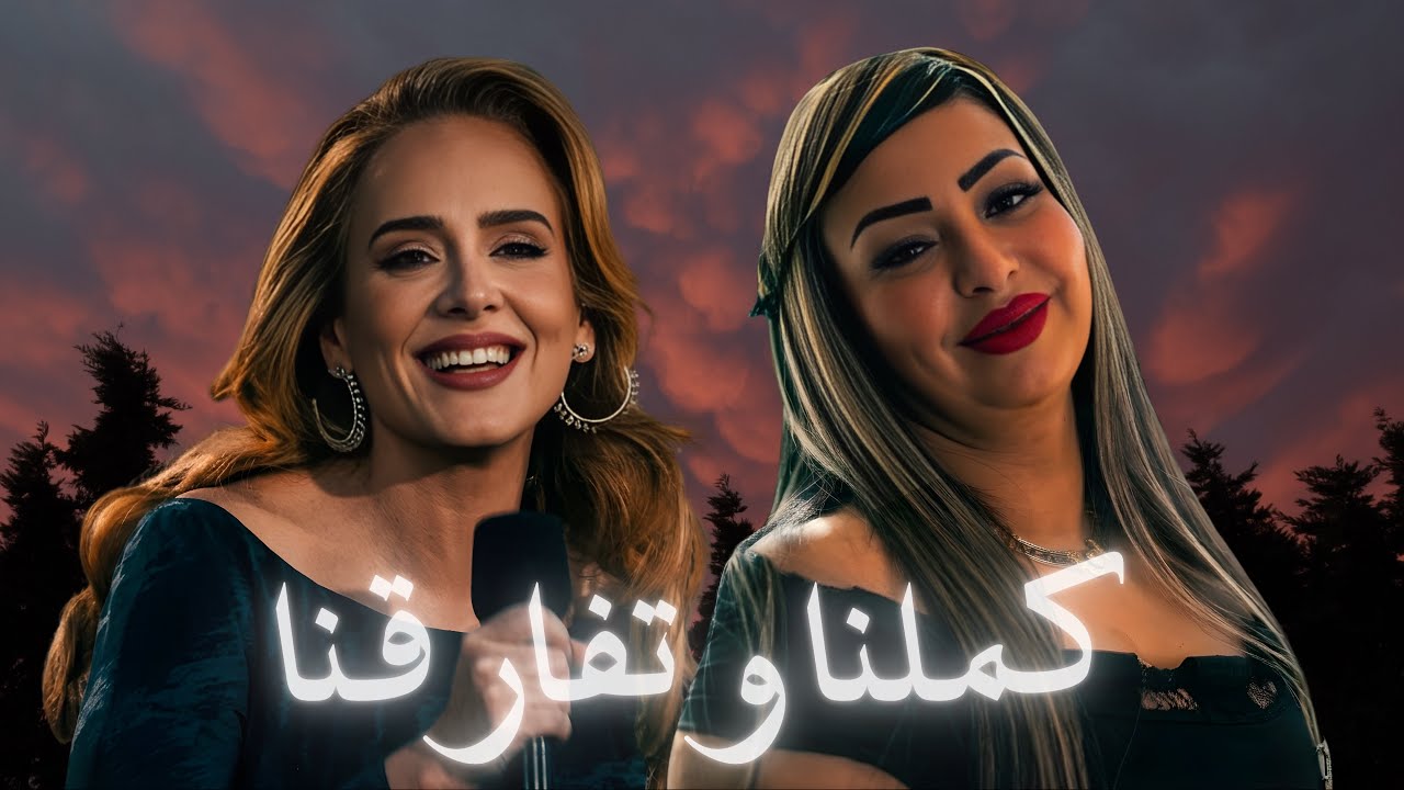 CHEBA WARDA X ADELE - YA GALBI KHTIK - HAYD3N ( TIKTOK REMIX )