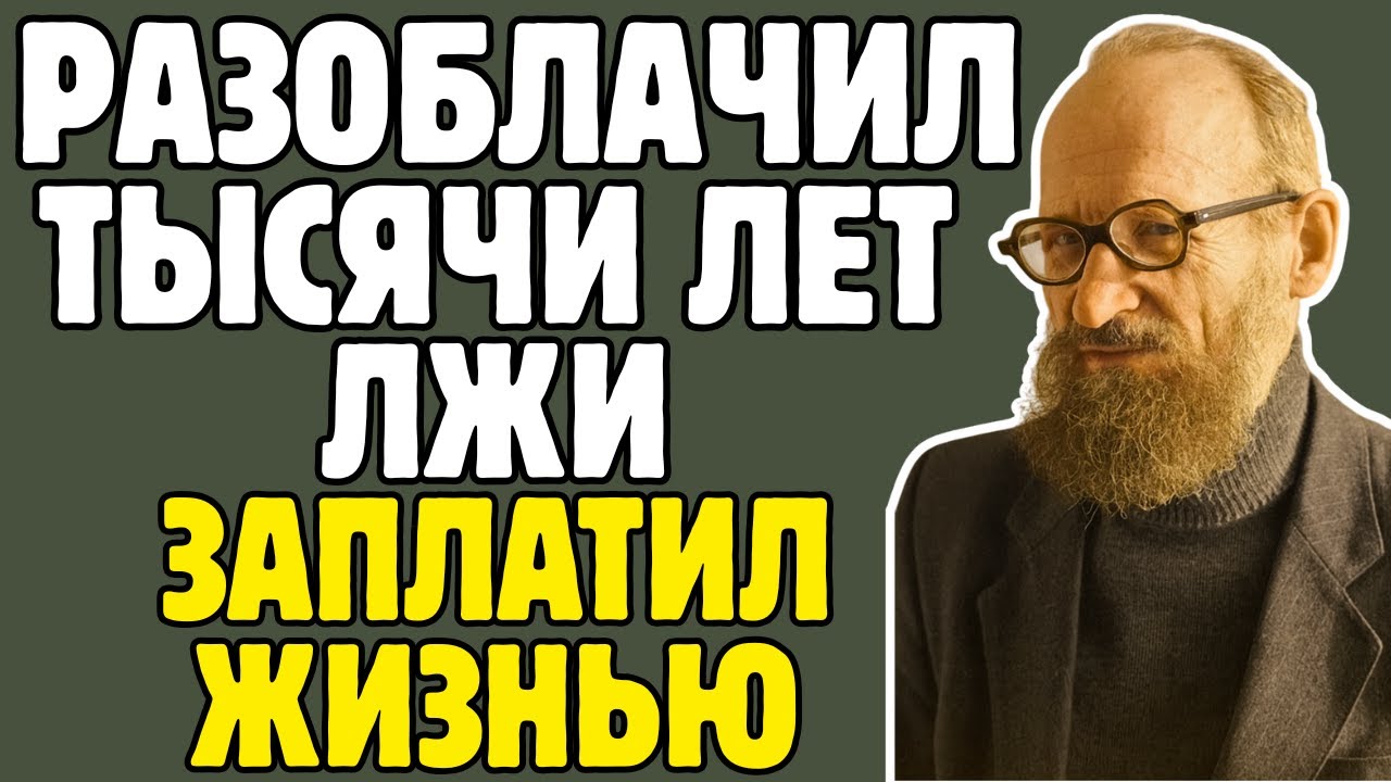 УЧЁНЫЙ СССР ДОКАЗАЛ ложность мировой истории: ПОХЛЁБКИН ОДИН против ВСЕХ академий