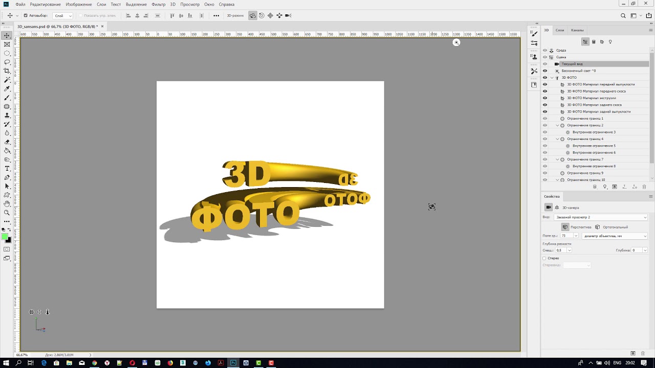 Деформация 3D в Adobe Photoshop CC 2019