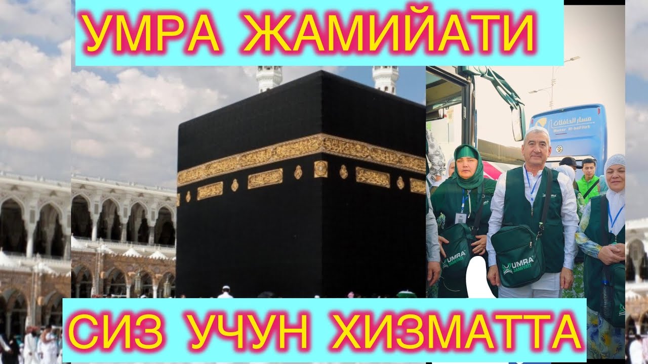 ХОРАЗМ УРГАНЧ ШАХРИДА УМРА ЖАМИЙАТИ СИЗНИНГ ХИЗМАТИНГИЗДА