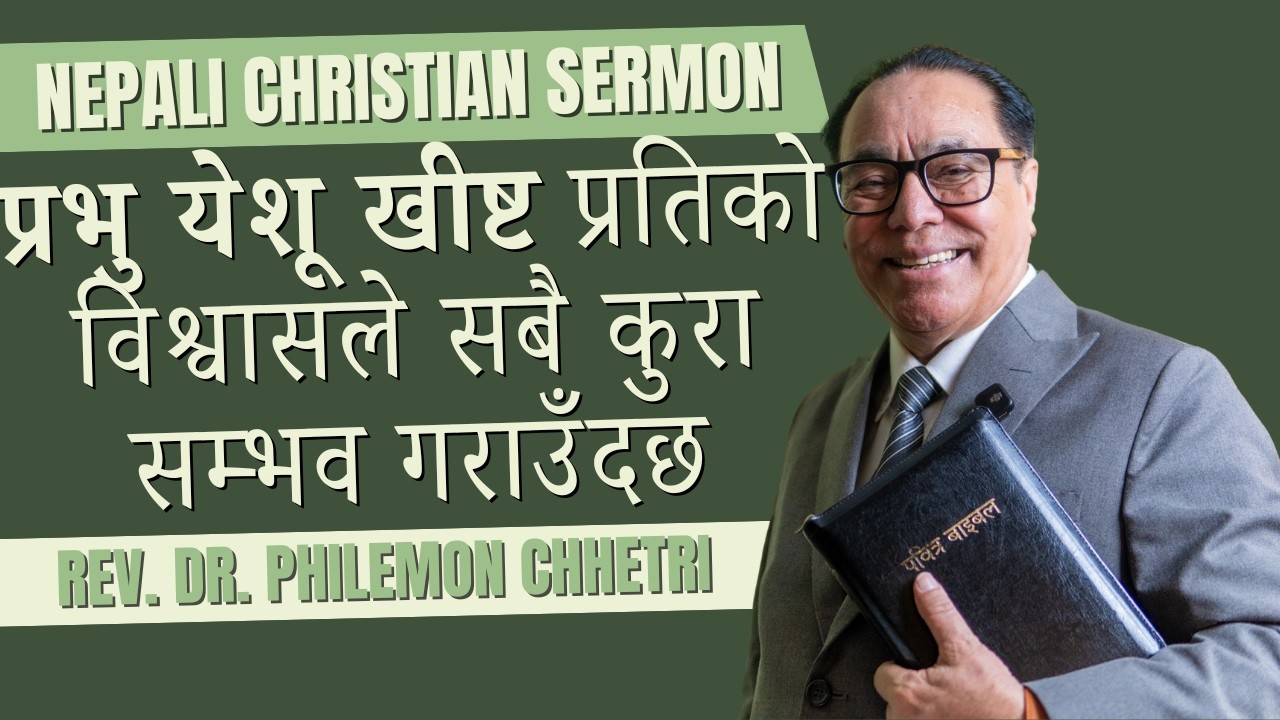 प्रभु येशू खीष्ट प्रतिको विश्वासले सबै कुरा सम्भव गराउँदछ | Philemon Chhetri | Nepali Sermon | EP 83