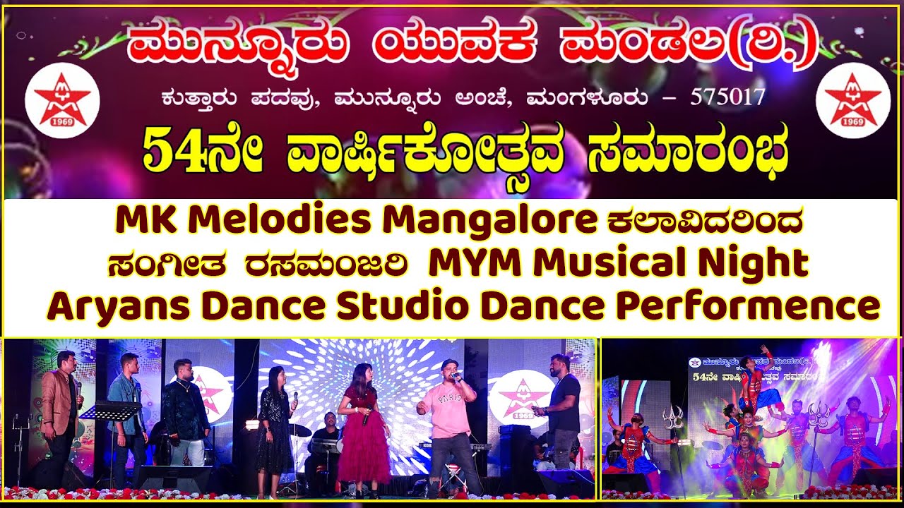 Munnuru Yuvaka Mandala | MK Melodies Mangalore ಕಲಾವಿದರಿಂದ ಸಂಗೀತ ರಸಮಂಜರಿ MYM Musical Night
