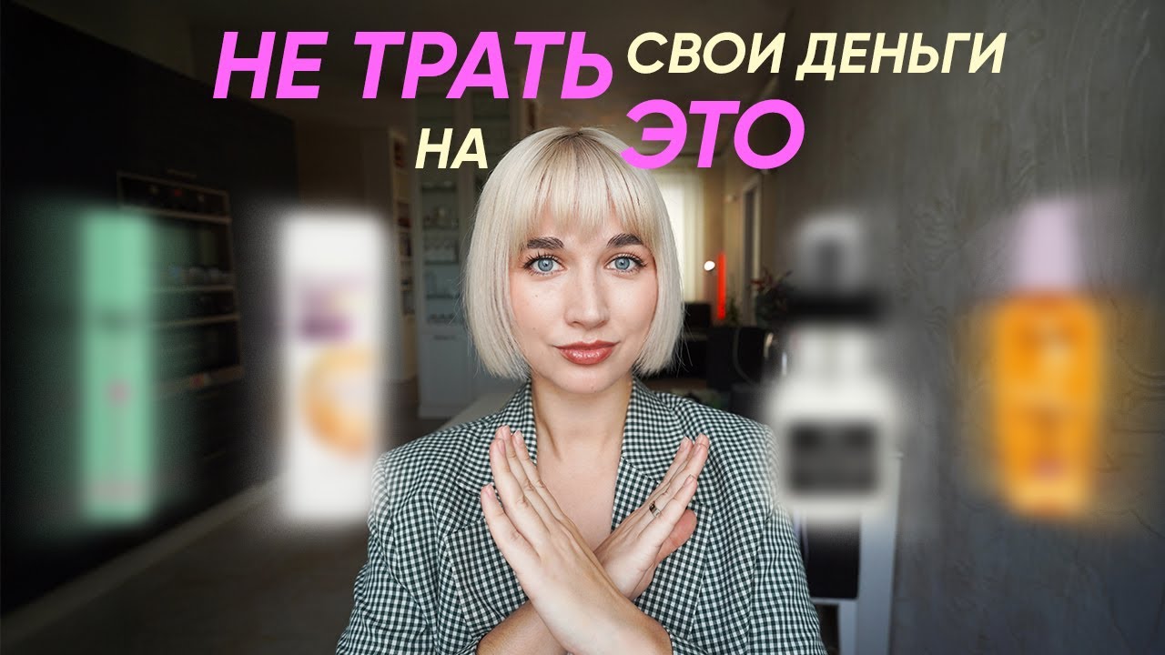 5 бесполезных средств для волос
