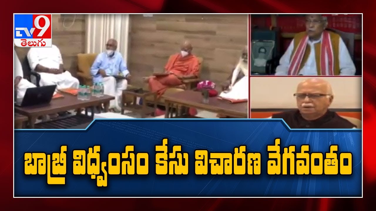 Babri Masjid Case : Advani records statement before CBI - TV9