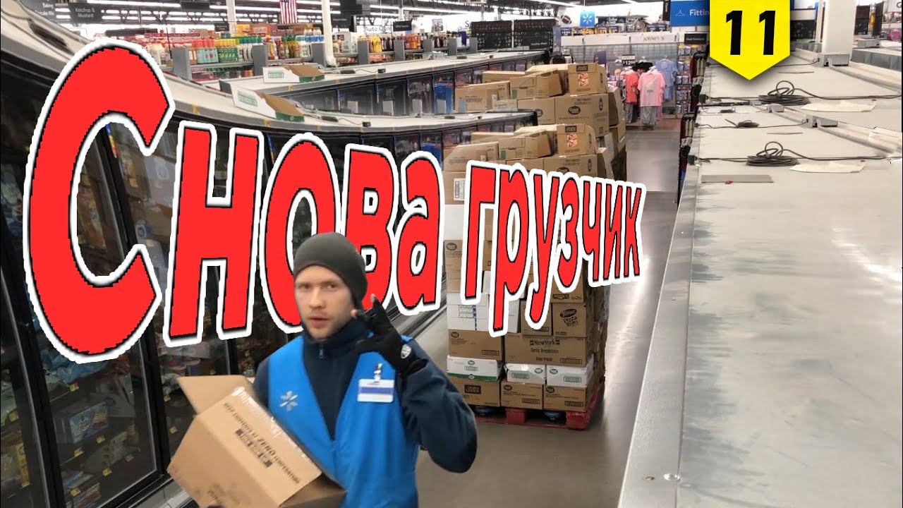 Батрачу в супермаркете Walmart! Мечтаю уйти.