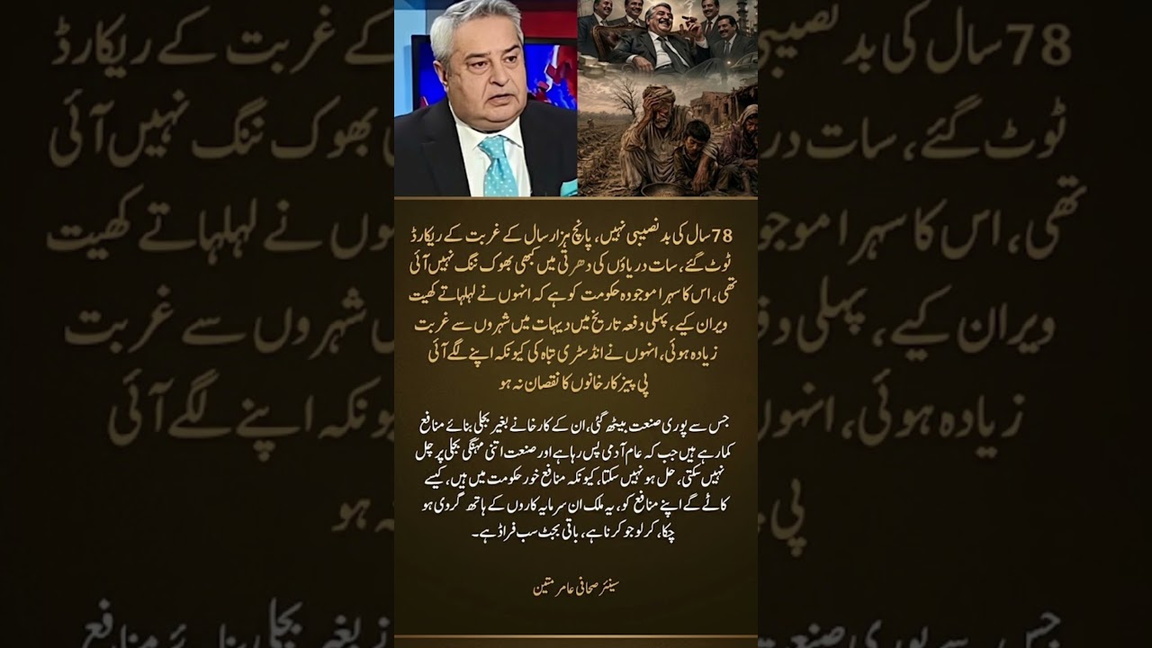 Amir Mateen's Brutal Reality Check On Pakistan's Economy! 😲🇵🇰 | #shorts