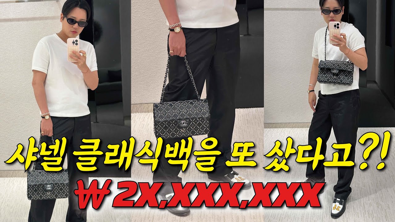 [ENG] 클래식한 화려함의 정석, Chanel New Classic Bag! (+Beauty Items★)   #chanel #classicbag #beauty