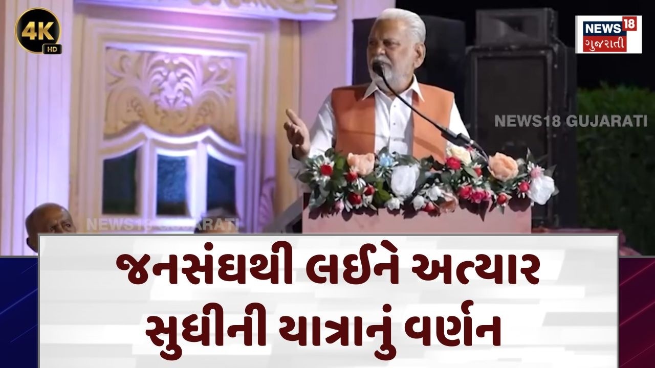 Parsottam Rupal Speech News | જનસંઘથી લઈને અત્યાર સુધીની યાત્રાનું વર્ણન | BJP | Politics| N18V | 4K