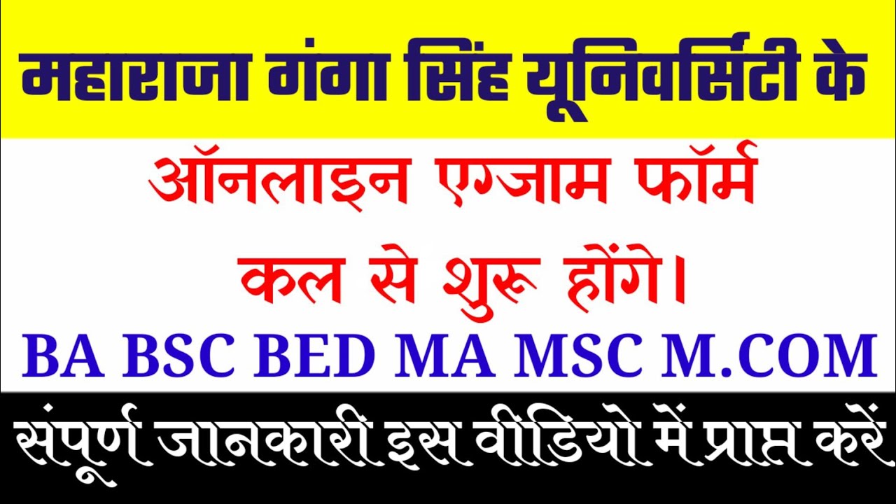 Mgsu Exam Form 2021 Start Regular & Private || MGSU BA BSC B.Com MA M.Sc. M.Com. Exam Form 2021