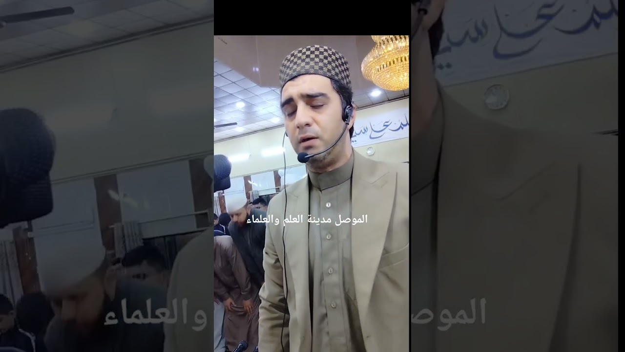 شيخ عمار النعيمي..جانب من صلاة التراويح من مدينة الموصل