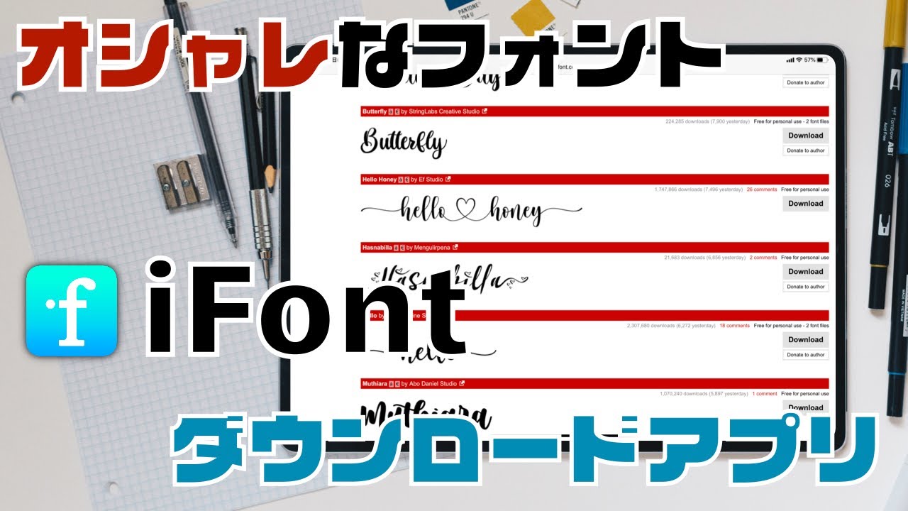 iPadにオススメなフォントアプリ