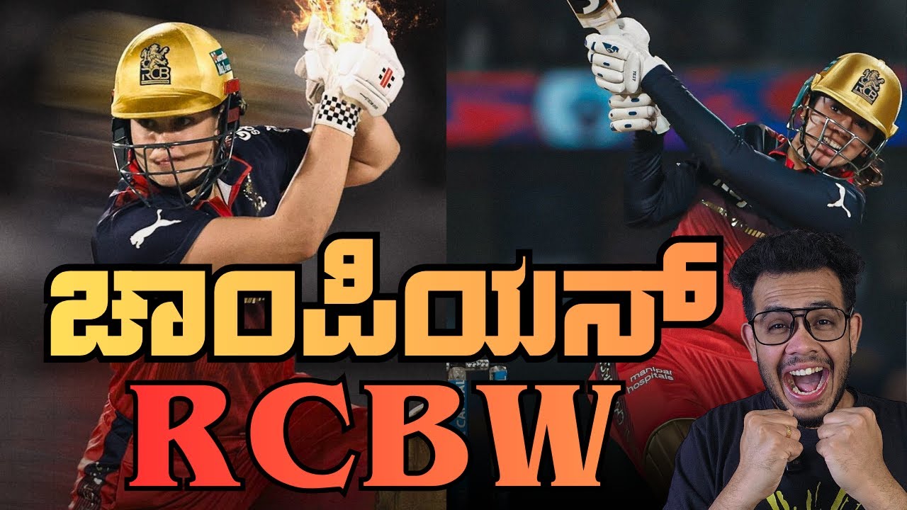 RCBW - The Champions of WPL2026 | What a Chase By RCBW | WPL2026 Final: RCBW vs DCW